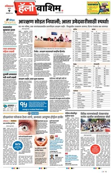 Lokmat Marathi ePaper daily