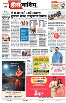 Lokmat Marathi ePaper daily