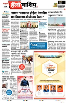 Lokmat Marathi ePaper daily
