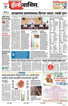 Lokmat Marathi ePaper daily