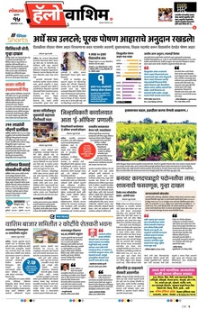 Lokmat Marathi ePaper daily