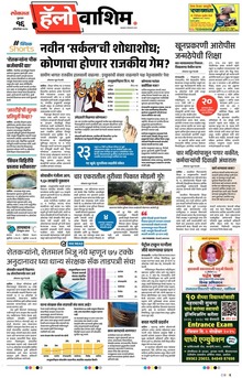 Lokmat Marathi ePaper daily