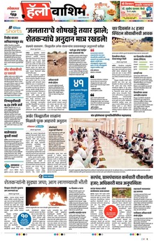 Lokmat Marathi ePaper daily