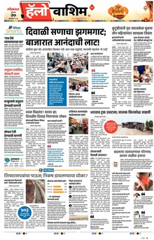 Lokmat Marathi ePaper daily