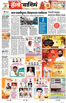 Lokmat Marathi ePaper daily