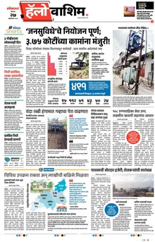 Lokmat Marathi ePaper daily