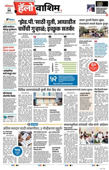 Lokmat Marathi ePaper daily