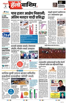 Lokmat Marathi ePaper daily