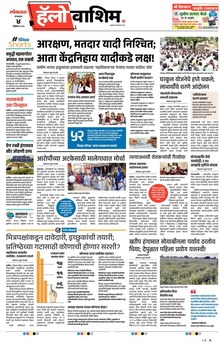 Lokmat Marathi ePaper daily