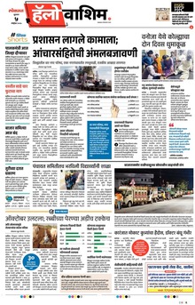 Lokmat Marathi ePaper daily