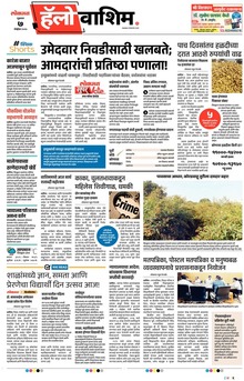 Lokmat Marathi ePaper daily