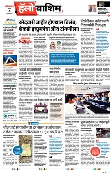 Lokmat Marathi ePaper daily