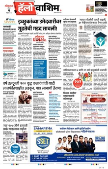 Lokmat Marathi ePaper daily