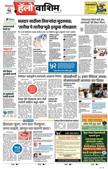 Lokmat Marathi ePaper daily