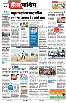 Lokmat Marathi ePaper daily