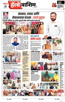 Lokmat Marathi ePaper daily