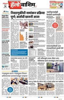 Lokmat Marathi ePaper daily