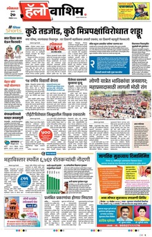 Lokmat Marathi ePaper daily