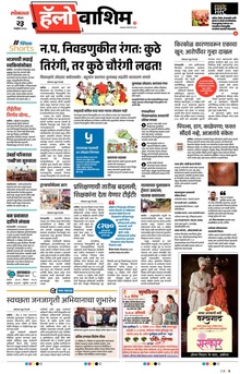 Lokmat Marathi ePaper daily