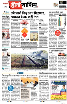 Lokmat Marathi ePaper daily