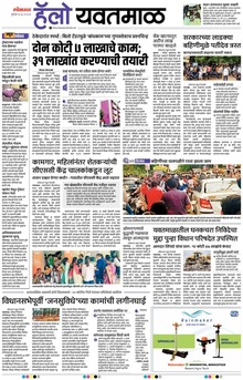 Lokmat is a Marathi language newspaper published from Mumbai, and several other cities in Maharashtra state. It is the largest read regional language newspaper in India with more than 18 million readers and the No. 1 Marathi newspaper in Maharashtra & Goa states. Lokmat has several main editions, Sub editions and also Supplement