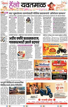 Lokmat Marathi ePaper daily