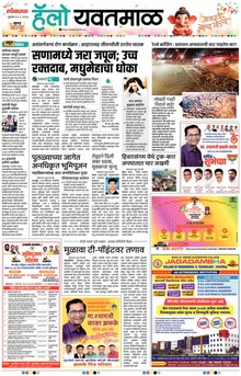 Lokmat Marathi ePaper daily