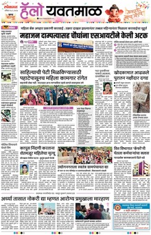 Lokmat Marathi ePaper daily