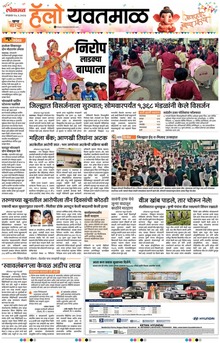 Lokmat Marathi ePaper daily