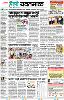 Lokmat Marathi ePaper daily