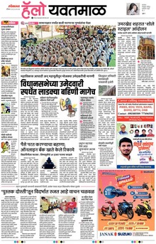 Lokmat Marathi ePaper daily