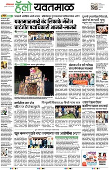 Lokmat Marathi ePaper daily