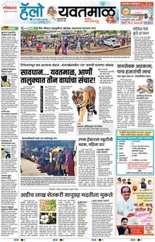 Lokmat Marathi ePaper daily