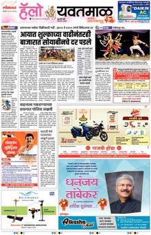 Lokmat Marathi ePaper daily