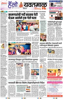 Lokmat Marathi ePaper daily