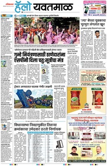 Lokmat Marathi ePaper daily