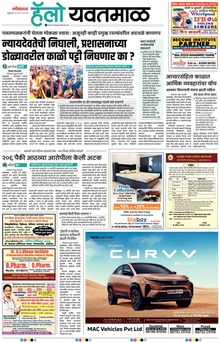 Lokmat Marathi ePaper daily