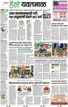 Lokmat Marathi ePaper daily