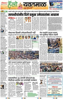 Lokmat Marathi ePaper daily