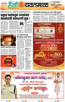 Lokmat Marathi ePaper daily