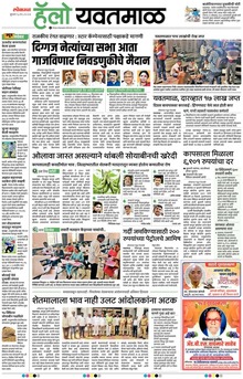 Lokmat Marathi ePaper daily