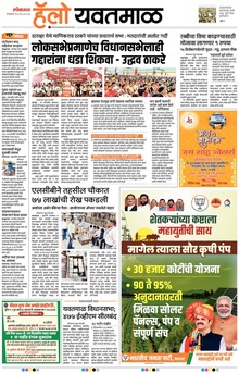 Lokmat Marathi ePaper daily