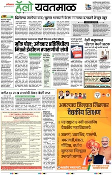 Lokmat Marathi ePaper daily