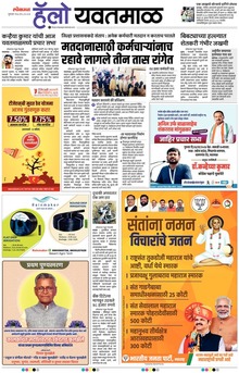 Lokmat Marathi ePaper daily