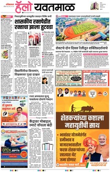 Lokmat Marathi ePaper daily