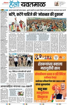 Lokmat Marathi ePaper daily