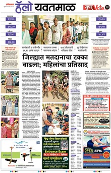 Lokmat is a Marathi language newspaper published from Mumbai, and several other cities in Maharashtra state. It is the largest read regional language newspaper in India with more than 18 million readers and the No. 1 Marathi newspaper in Maharashtra & Goa states. Lokmat has several main editions, Sub editions and also Supplement