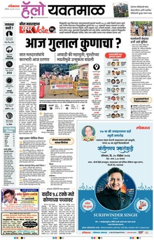 Lokmat Marathi ePaper daily