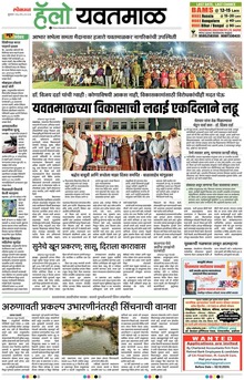 Lokmat Marathi ePaper daily