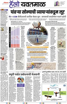 Lokmat Marathi ePaper daily